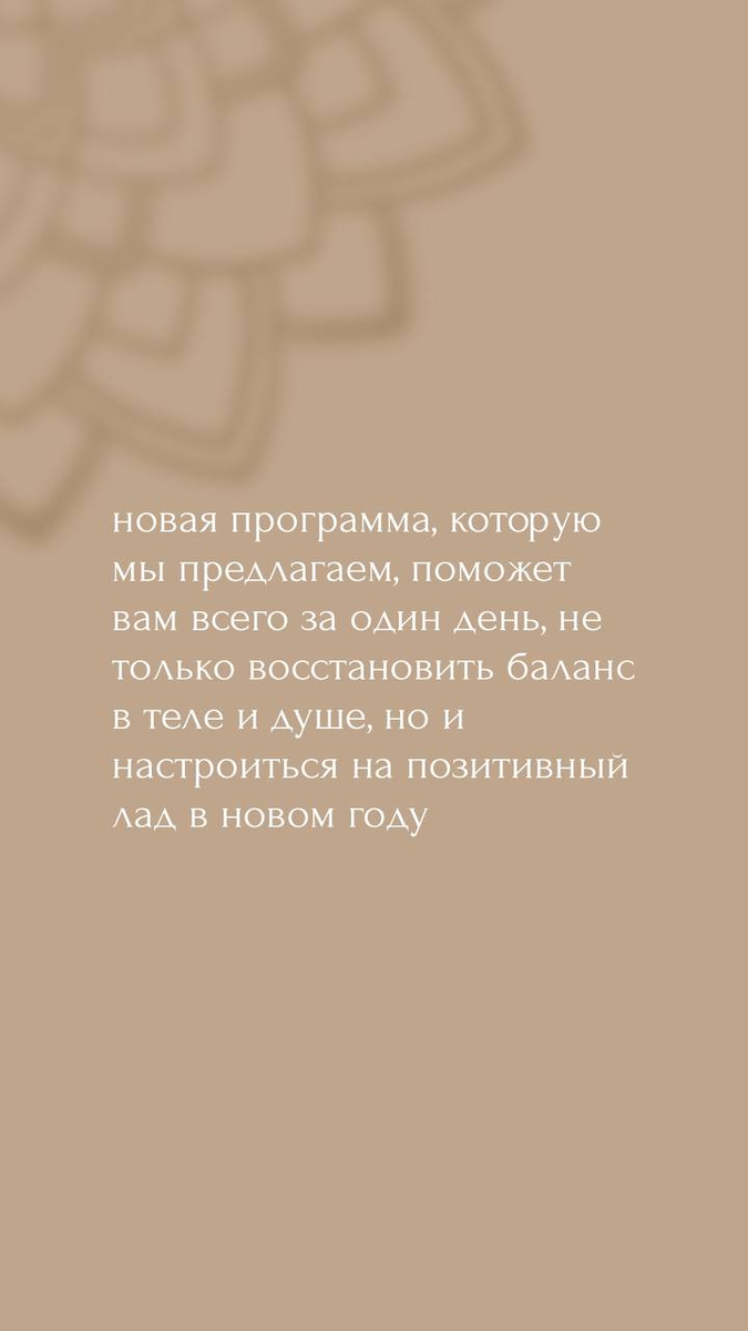Выгодная и приятная перезагрузка в январе 👉🏼 наша новая программа, которая вам точно понравится! 