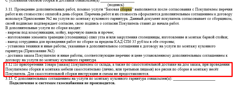 По этому договору в моем договоре даже схему бы не предоставили. Икеи на них нет.