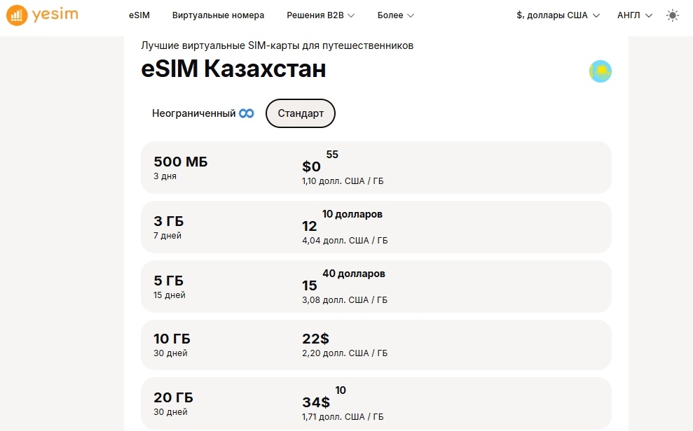 Тарифы Yesim для Казахстана