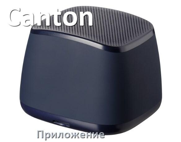 
Приложение для колонки Canton для подключения, настройки, управления