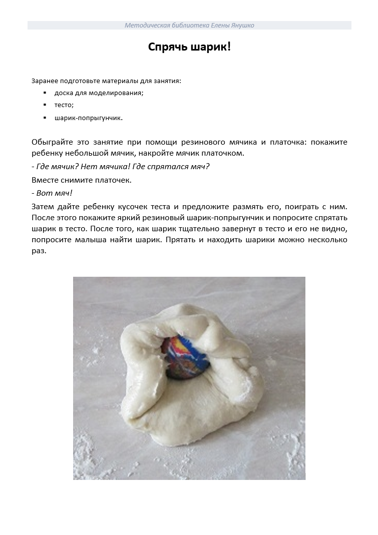 Лепка с детьми раннего возраста - СПРЯЧЬ ШАРИК!