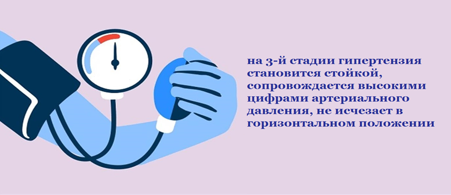 Ортостатическая артериальная гипертония осложняет течение болезни