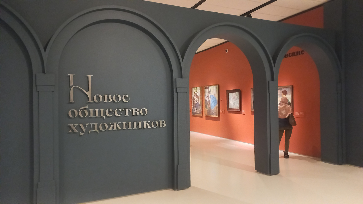Выставка Новое общество художников ( Музей русского импрессионизма) Фото автора