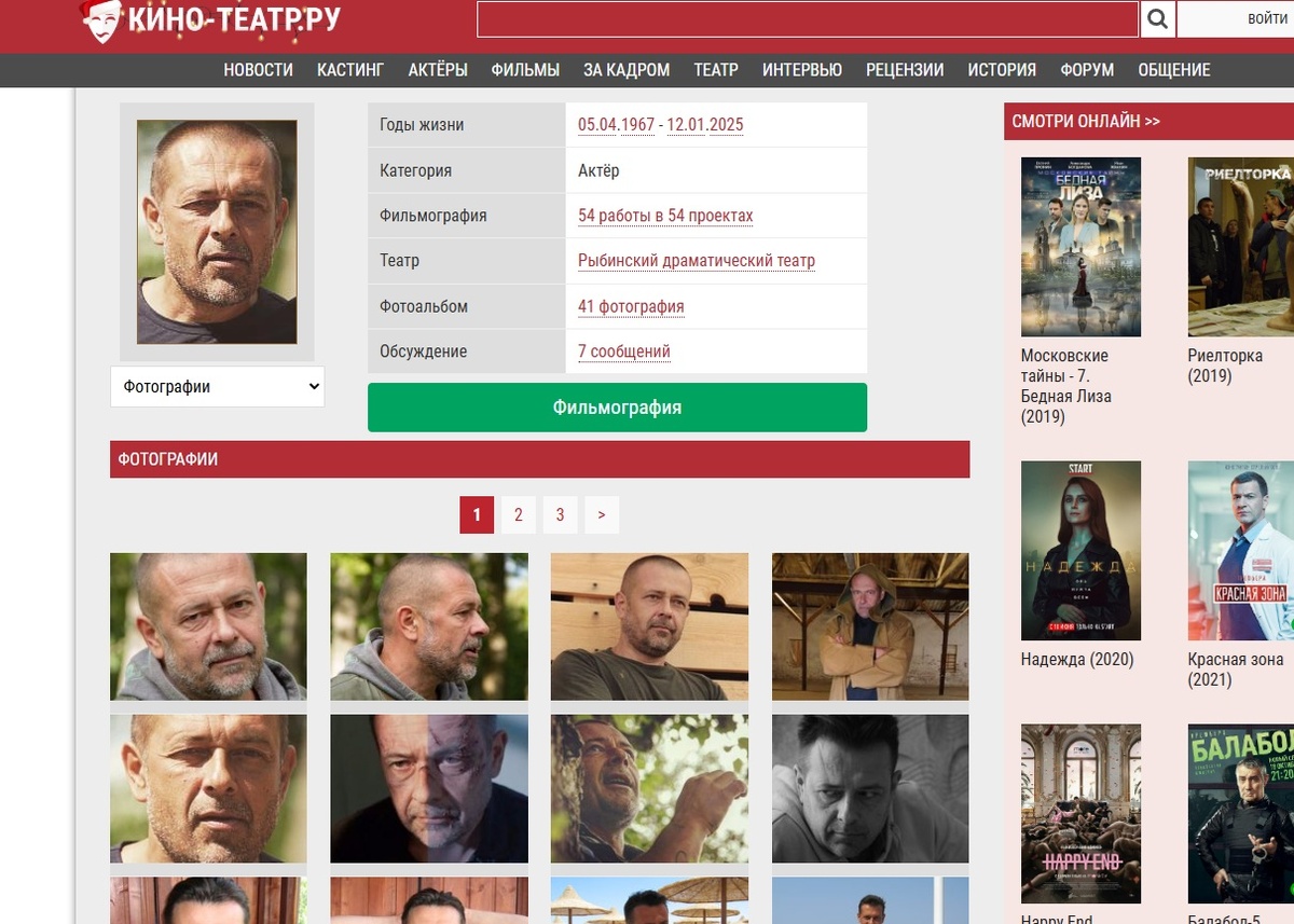    Скриншот/www.kino-teatr.ru.