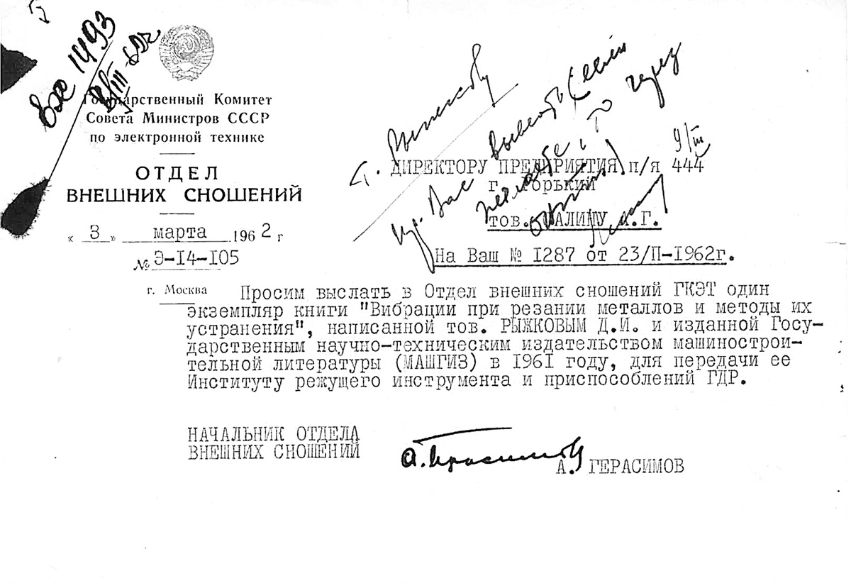 Телеграмма в отдел внешних сношений ГКЭТ.