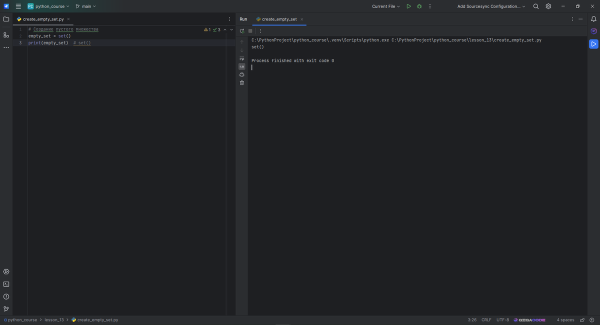 Пример создания пустого set.