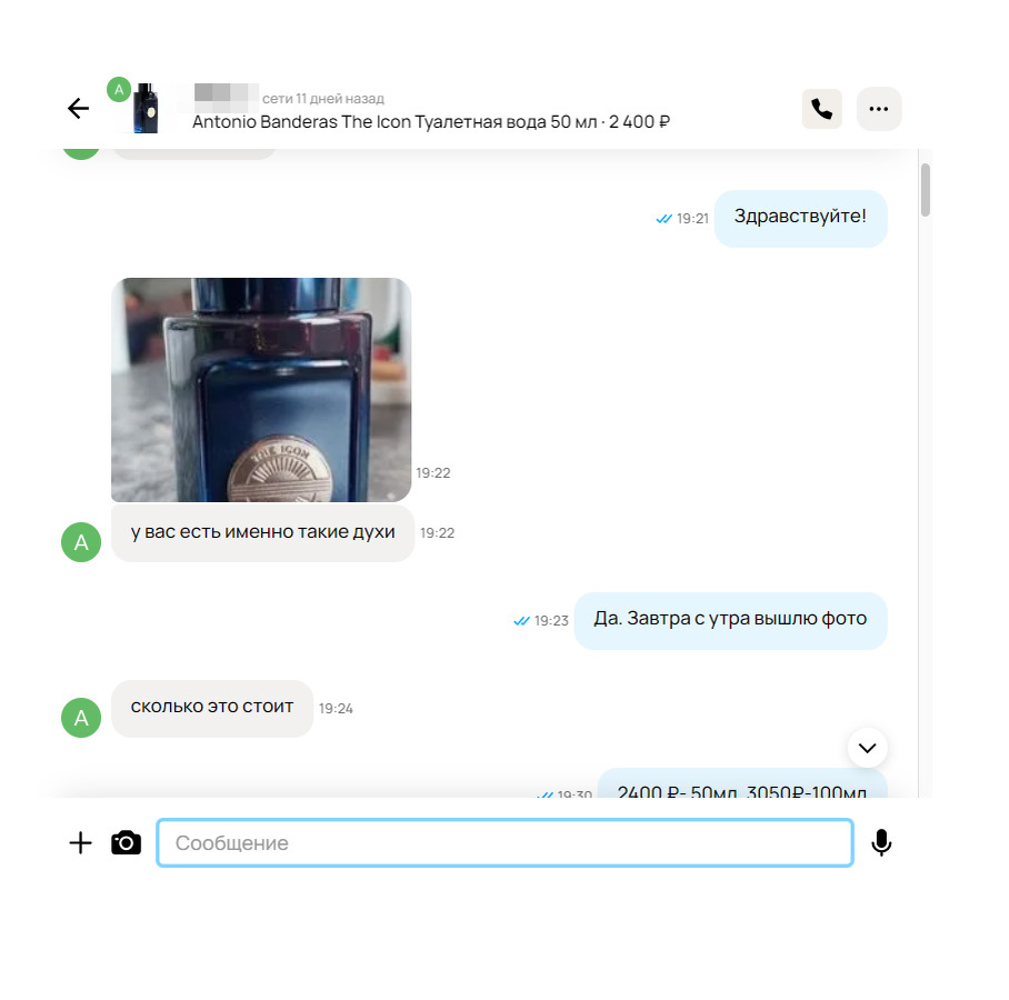 Вопрос покупателя