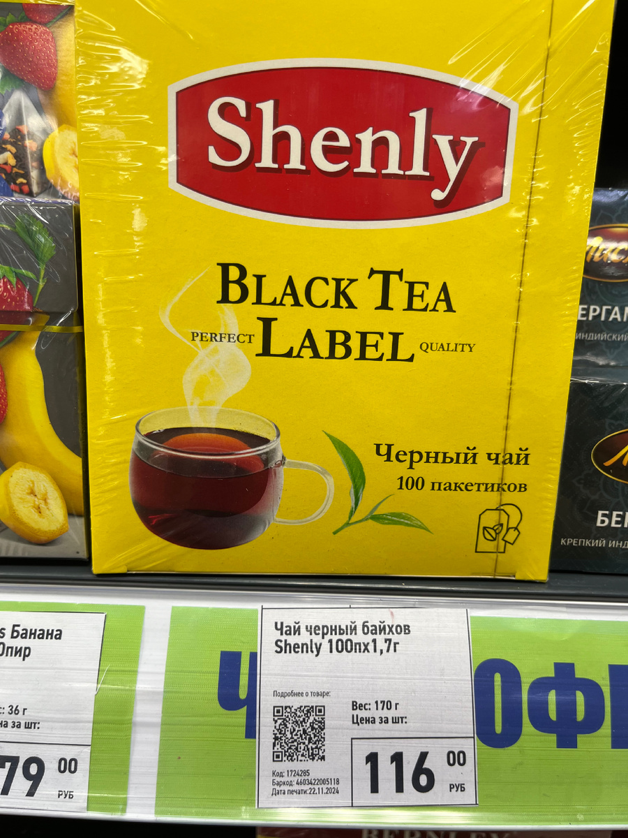 Аналог Липтона в фикс прайс на нашу зарплату в России 