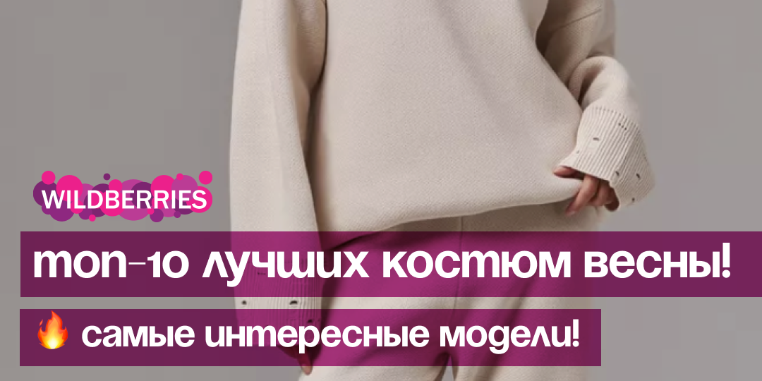 ТОП-10 стильных спортивных костюмов на весну 2025: будь готова к сезону!