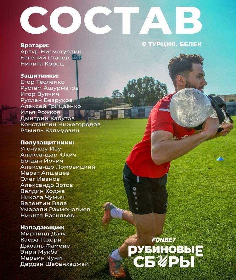    фото: rubin-kazan.ru