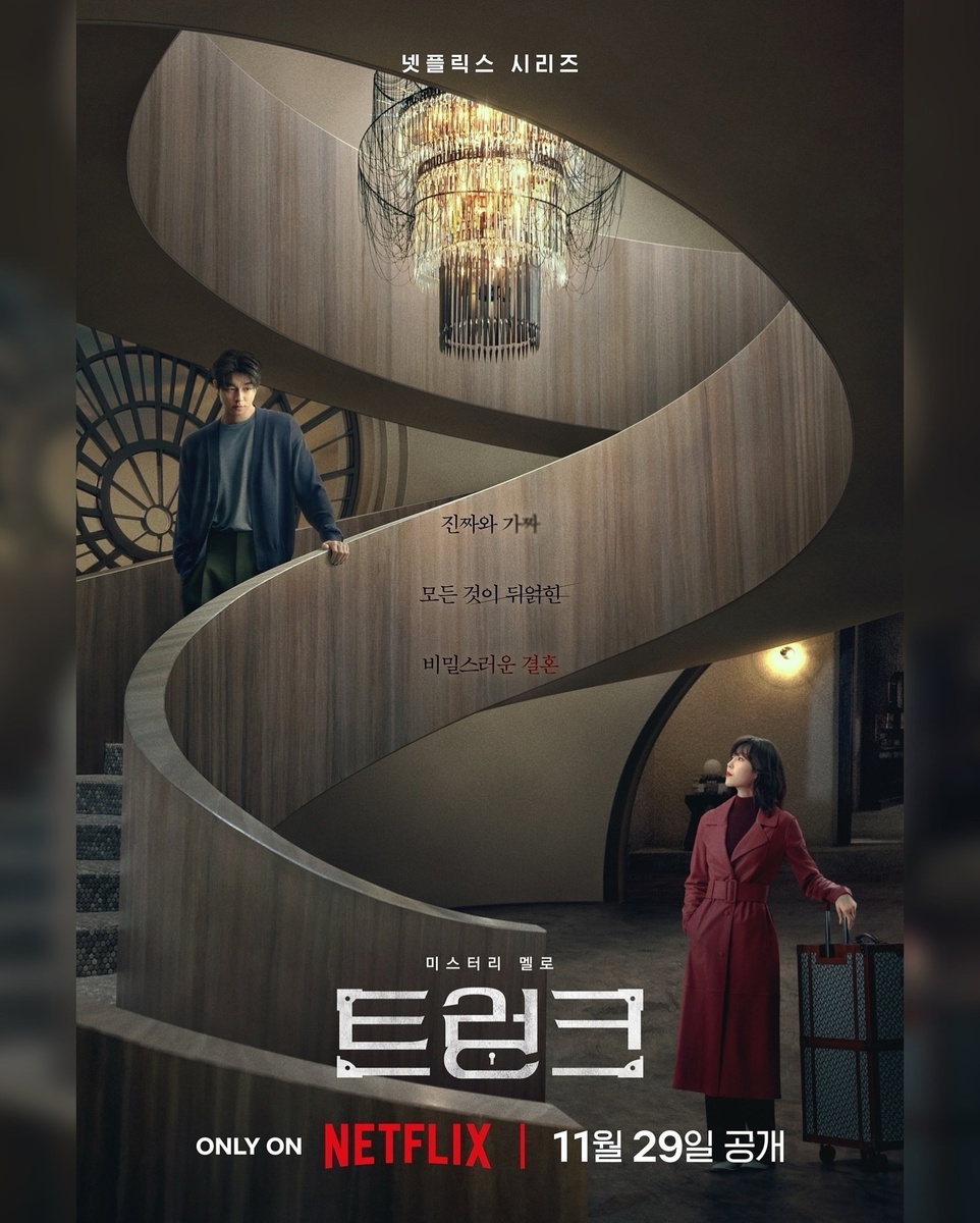 Постер к дораме "Багаж" от Нетфликс