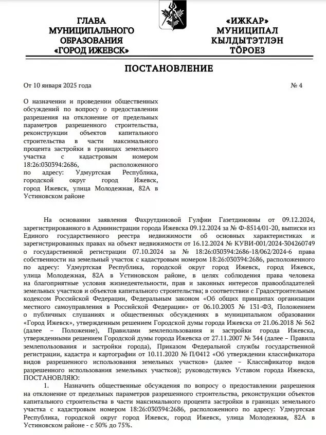     Источник: Пресс-служба администрации Ижевска