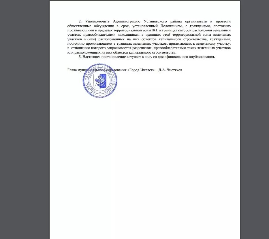     Источник: Пресс-служба администрации Ижевска
