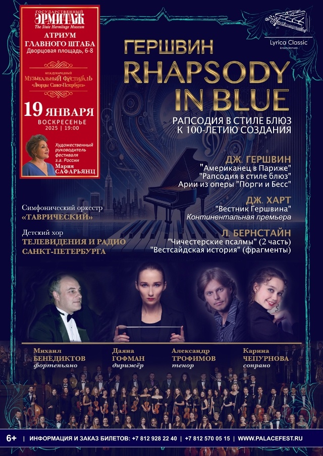    © Пресс-служба «Лирика Классик»