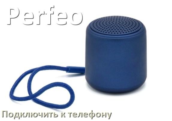 
Как подключить беспроводную колонку Perfeo к телефону по Bluetooth на Android 14, 15 и 16