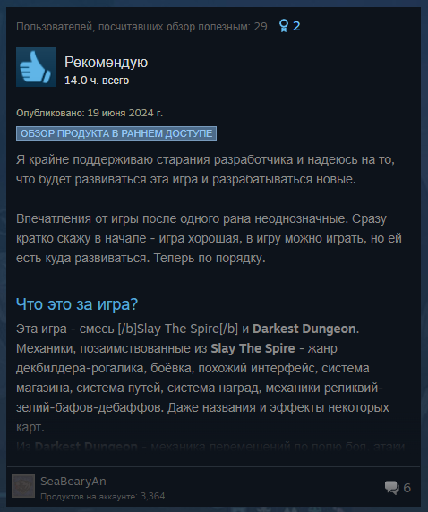 И так почти все отзывы периода раннего доступа.