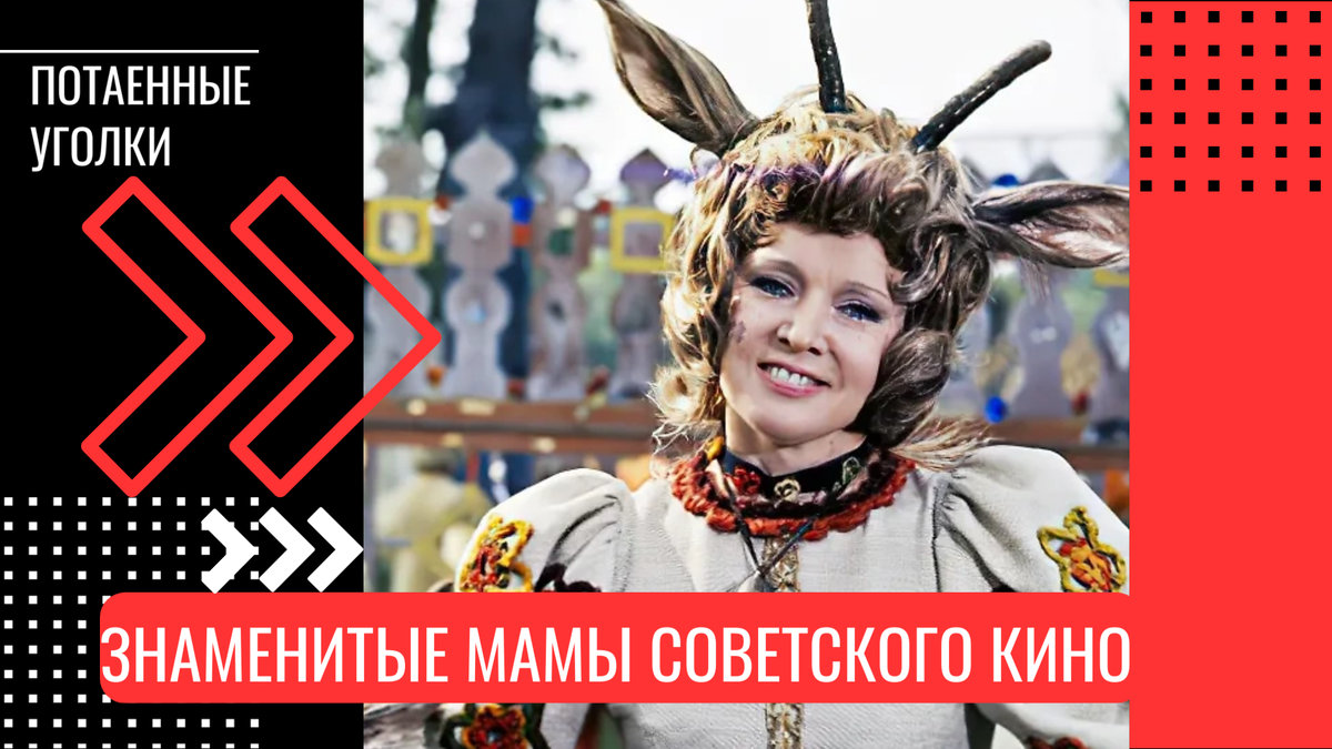 Мама-коза из фильма «Мама»: Психолог Станислав Самбурский о том, зачем быть в центре внимания любой ценой. Коллаж: 2u.pt