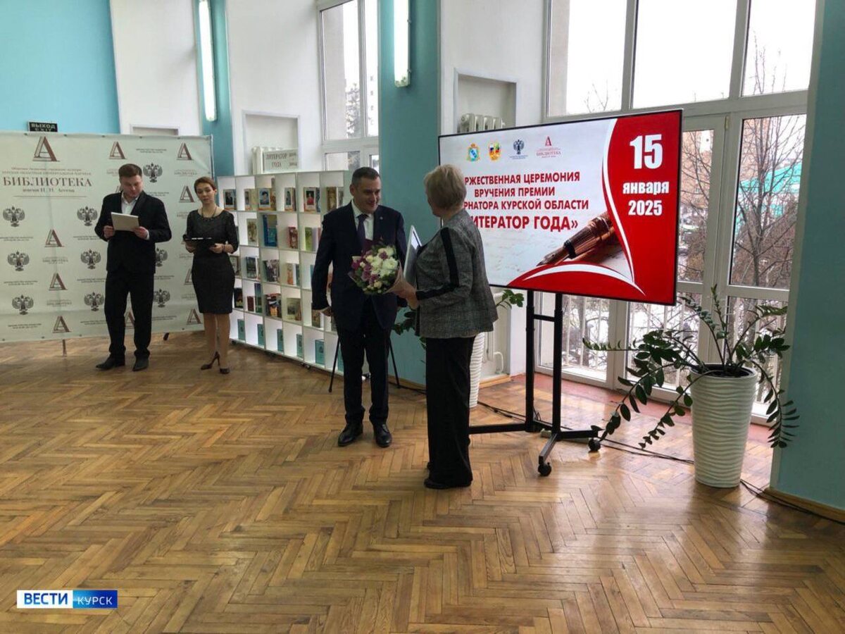    В Курске в библиотеке им. Асеева проходит церемония вручения губернаторской премии "Литератор года"