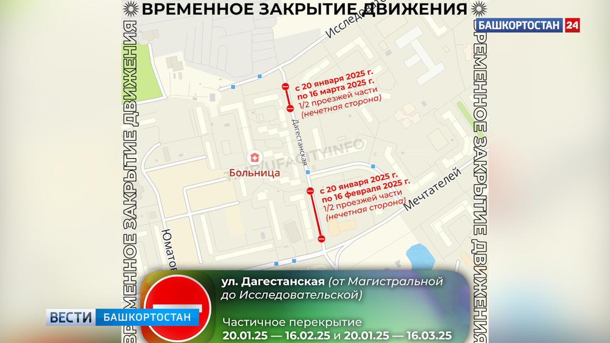    В уфимской Дёме на два месяца закроют улицу Дагестанскую