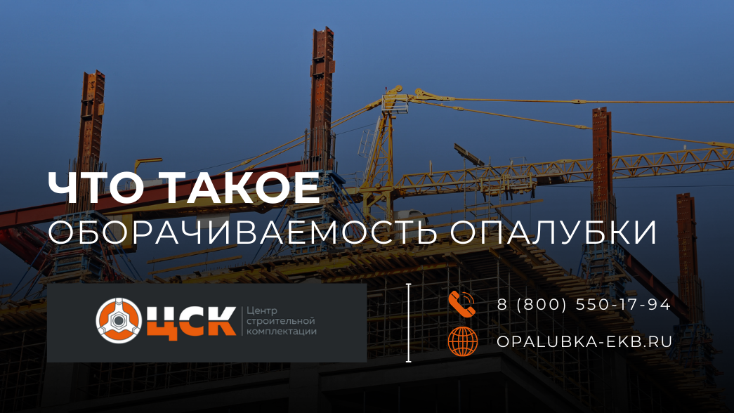 Компания ЦСК — ваш надежный партнер в монолитном строительстве