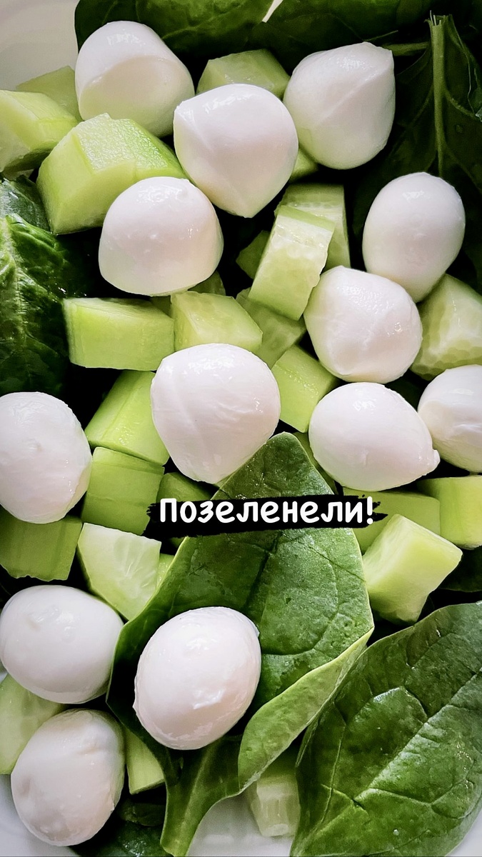 Салат зеленый с моцарелла . 