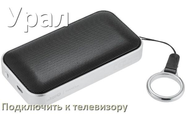 
Как подключить беспроводную колонку Урал к телевизору по Bluetooth и без