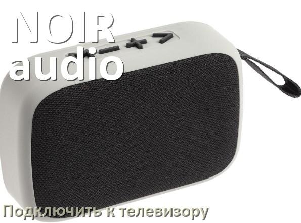 
Как подключить беспроводную колонку NOIR-audio к телевизору по Bluetooth и без