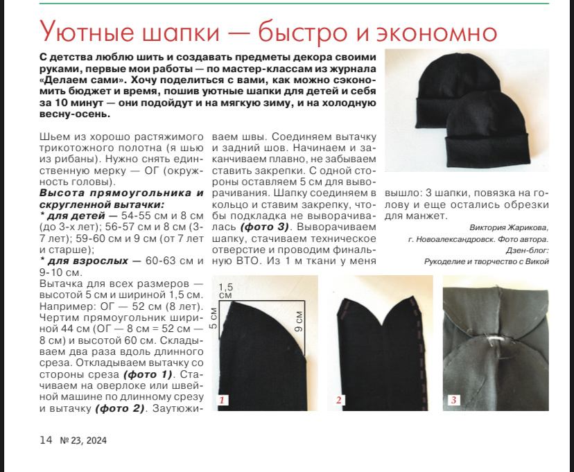 Статья про пошив шапки