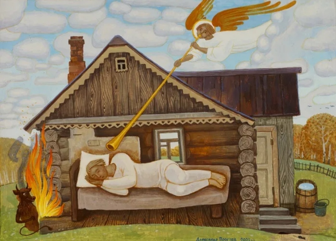 Дом горит, а Иван всё спит. 2003