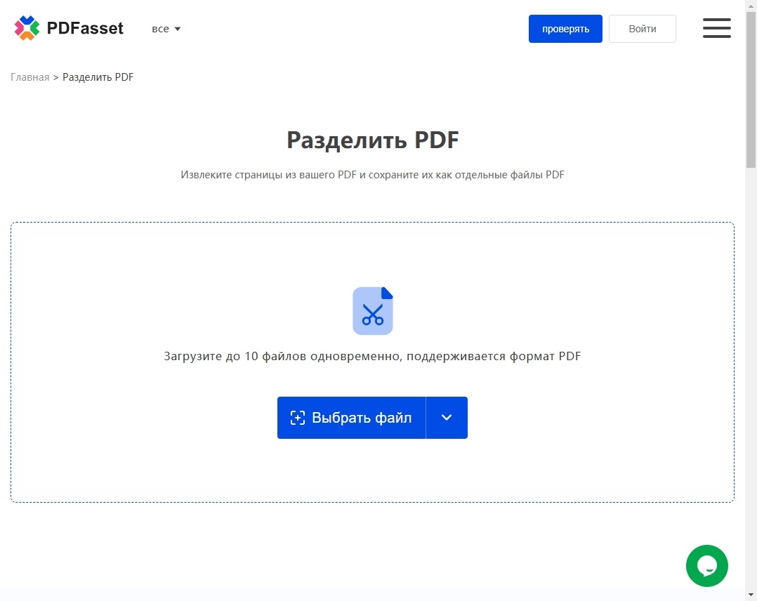 Разделить PDF на PDFasset