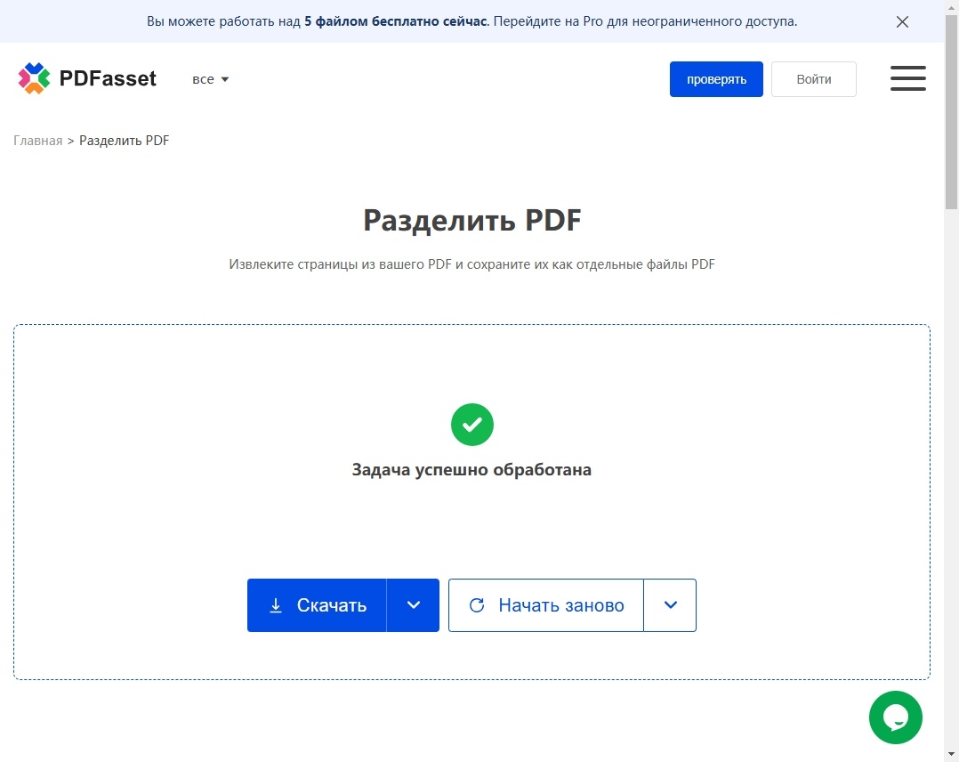 Разделить PDF и загрузить