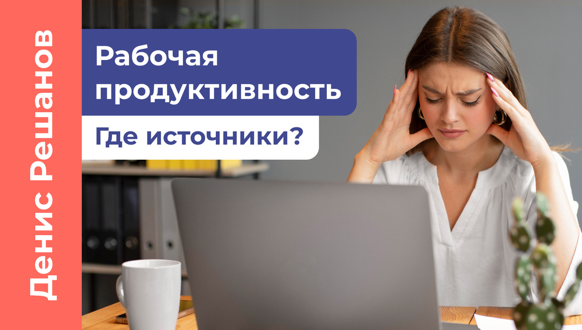 Как повысить эффективность офисных сотрудников?