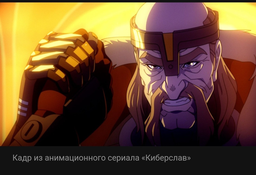 Кибер Князь.