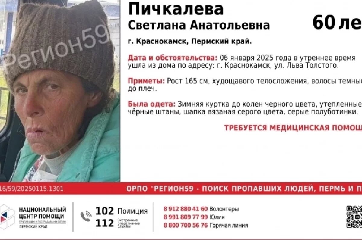    Пропавшую 60-летнюю женщину ищут в Пермском крае больше недели
