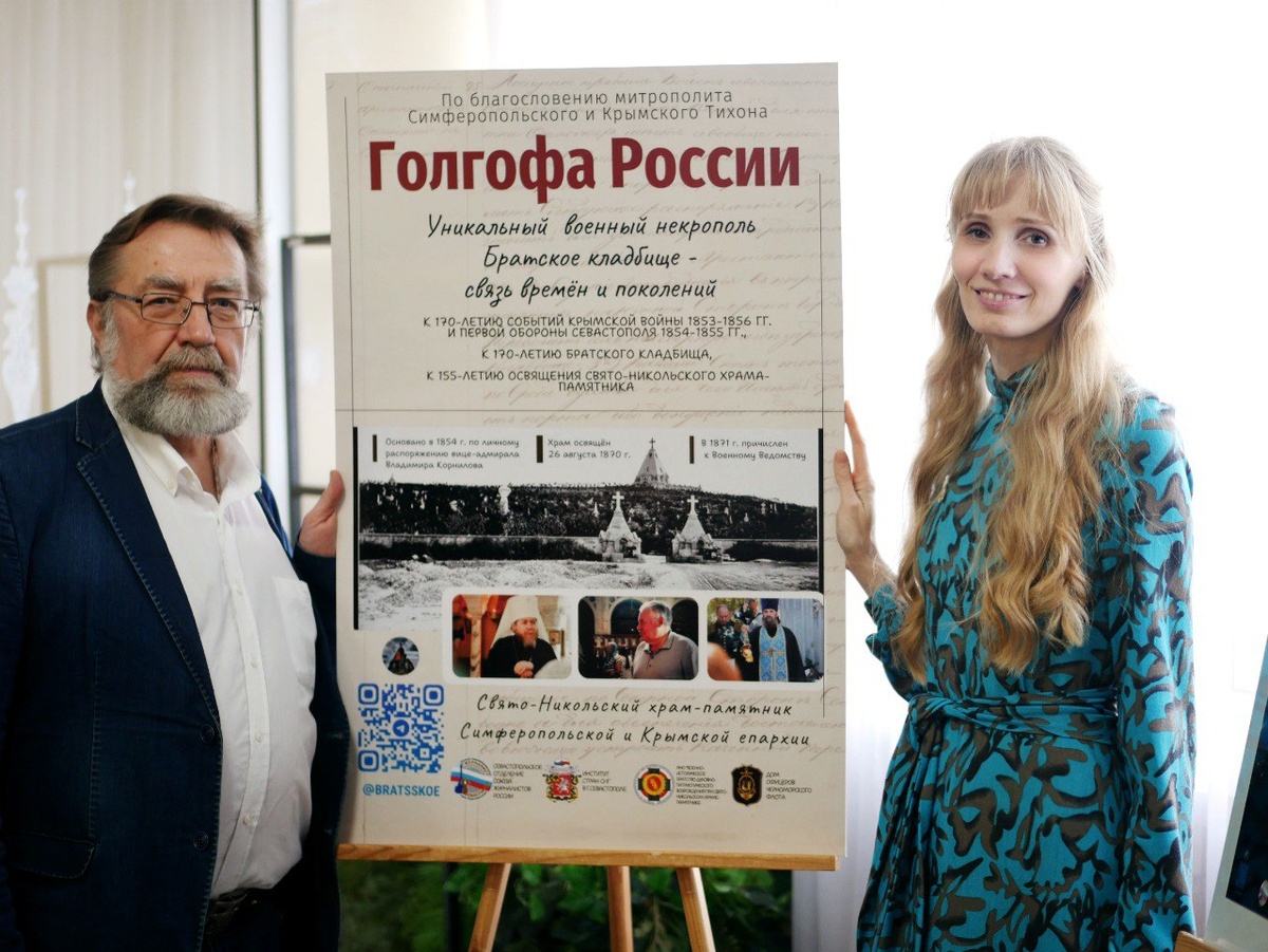 Сергей Горбачёв и Анастасия Кузнецова на открытии выставки "Голгофа России"