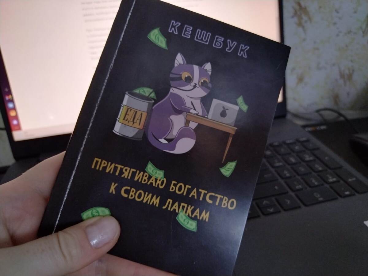 Кешбук, купила ради интереса