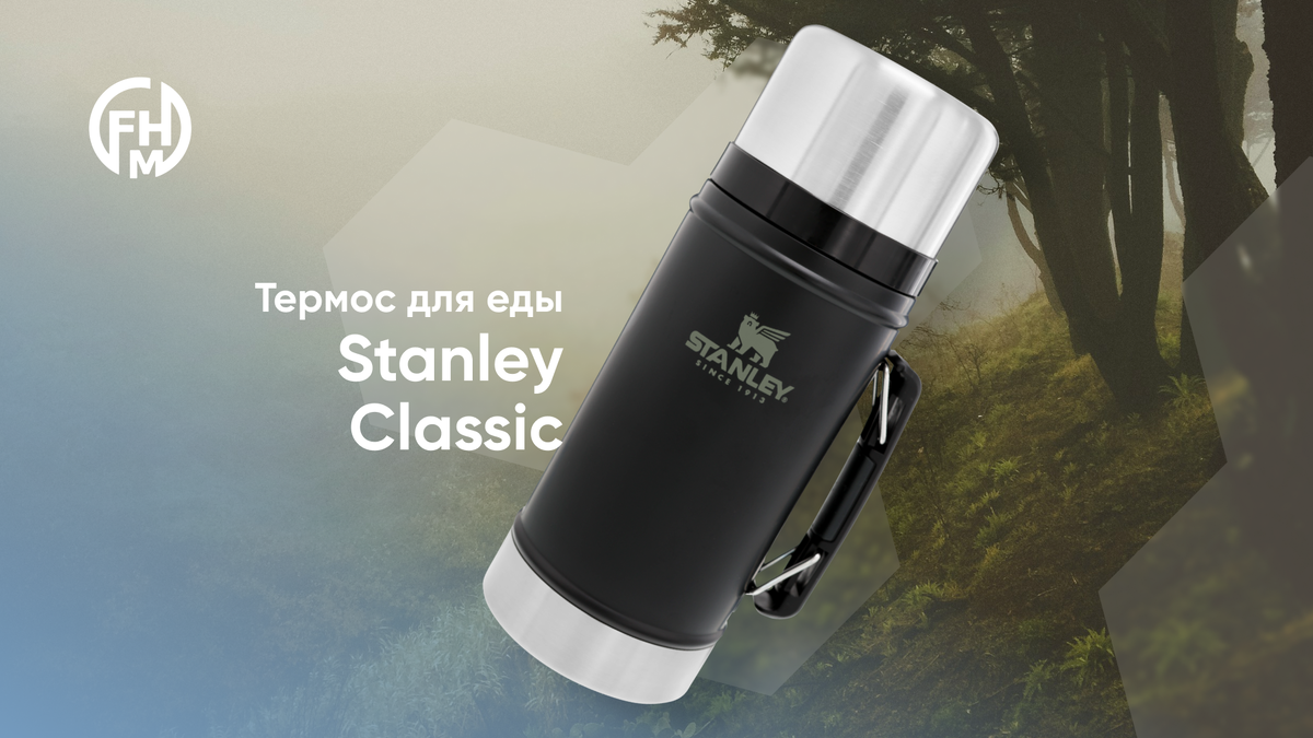 Термос для еды Stanley Classic (5.100 рублей)