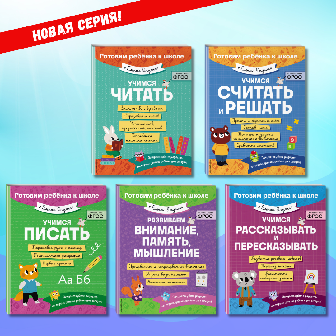 «Готовим ребенка к школе с Еленой Янушко», 0+