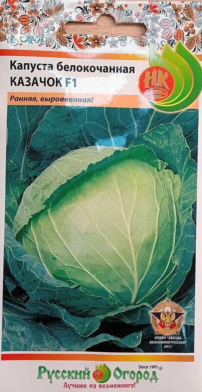 Капуста белокочанная Казачок F1