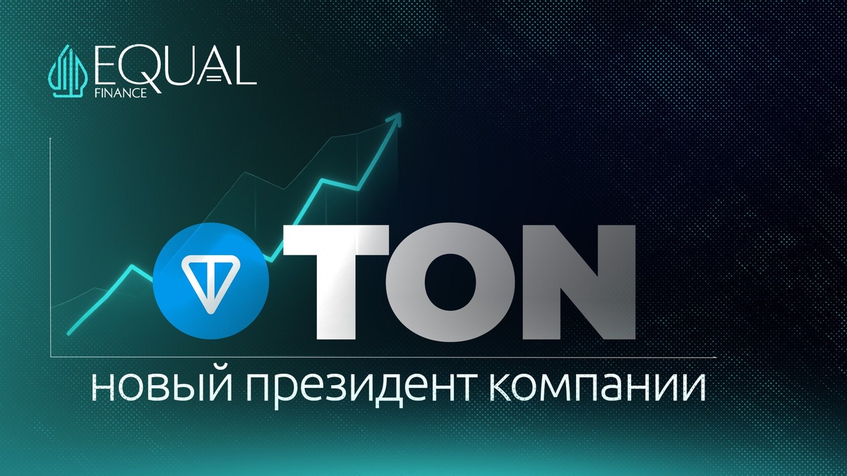 #TONFoundation #TON #сша #дональдтрамп #криптовалюта #блокчейн #криптоновости