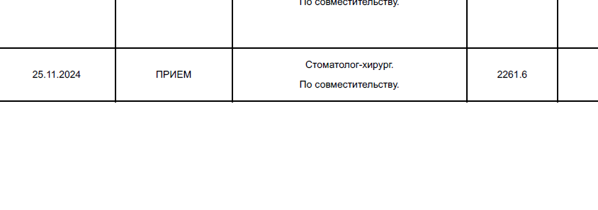 Скрин из электронной трудовой книжки медицинского специалиста 