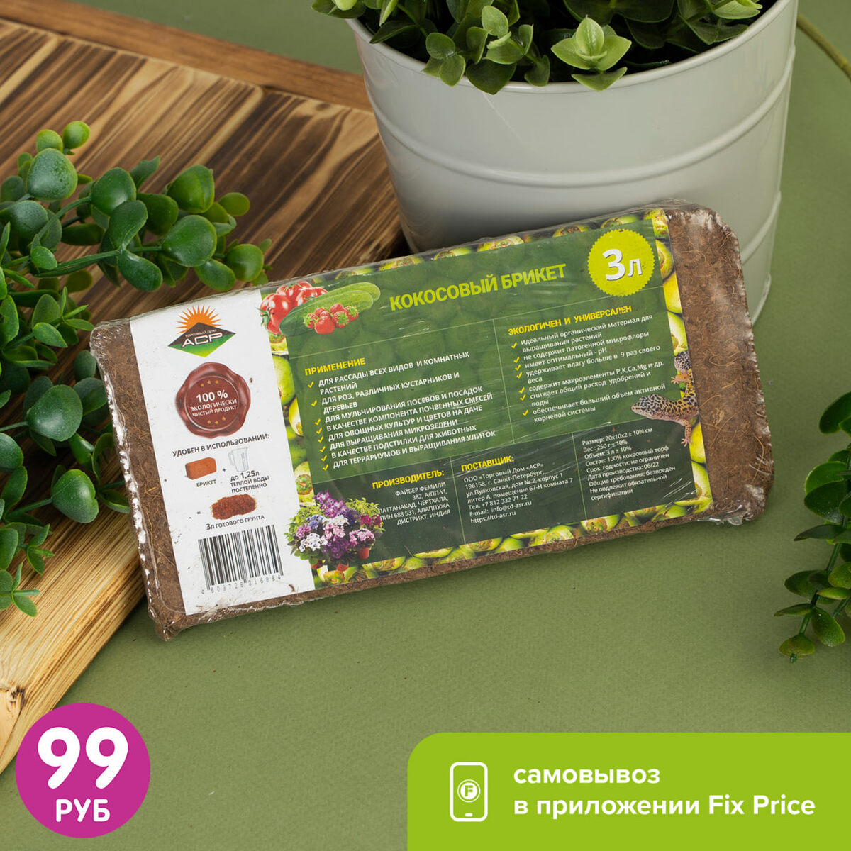 Кокосовый брикет (99 рублей) ЛК: 5120199