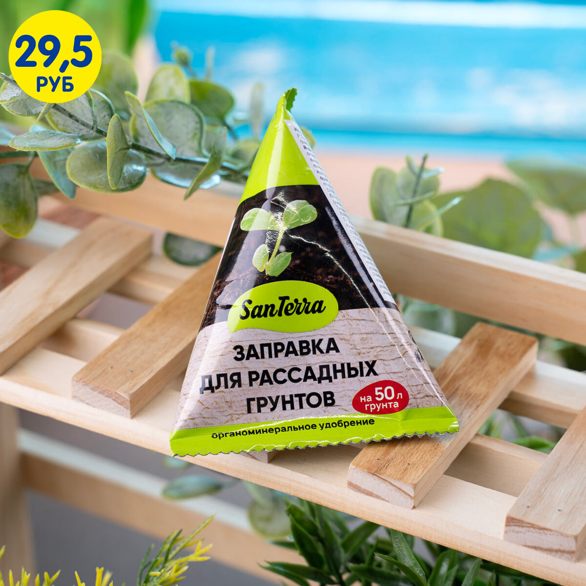  Заправка для рассадных грунтов (29,5 рублей) ЛК: 5120194