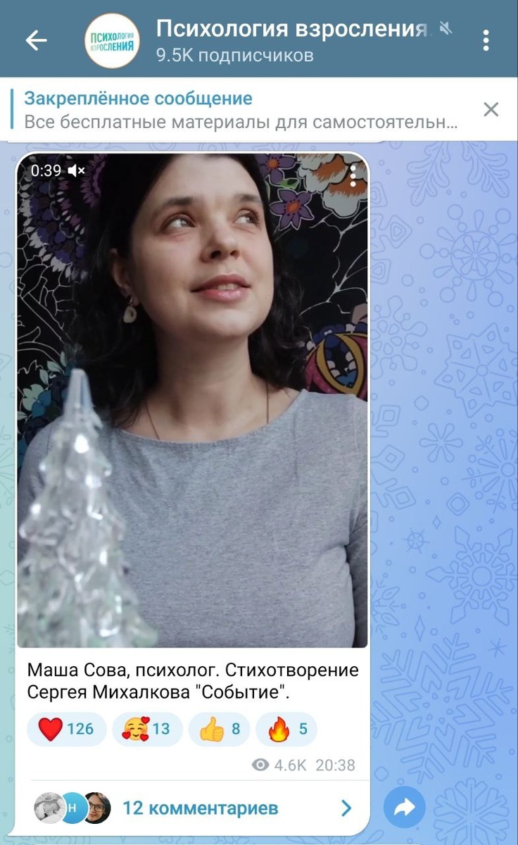 С огромной благодарностью и трепетом приняла предложение поздравить читателей с Рождеством и Новым годом. Присоединяйтесь, кроме полезных материалов по психологии в канале теплая и творческая атмосфера.  На каникулах мы читали стихотворения. Ссылку на сайт Центра оставлю в конце статьи. По указанным на нем координатам можно будет выбрать и перейти на удобную для вас социальную сеть.   