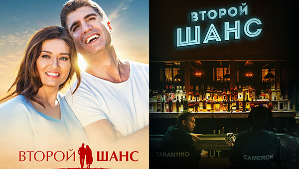 Фильм «Второй шанс»