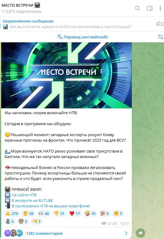 Скриншот/https://t.me/mesto_vstrechi_ntv/5092