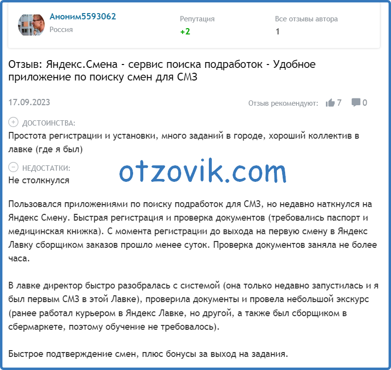 Яндекс Смена отзывы