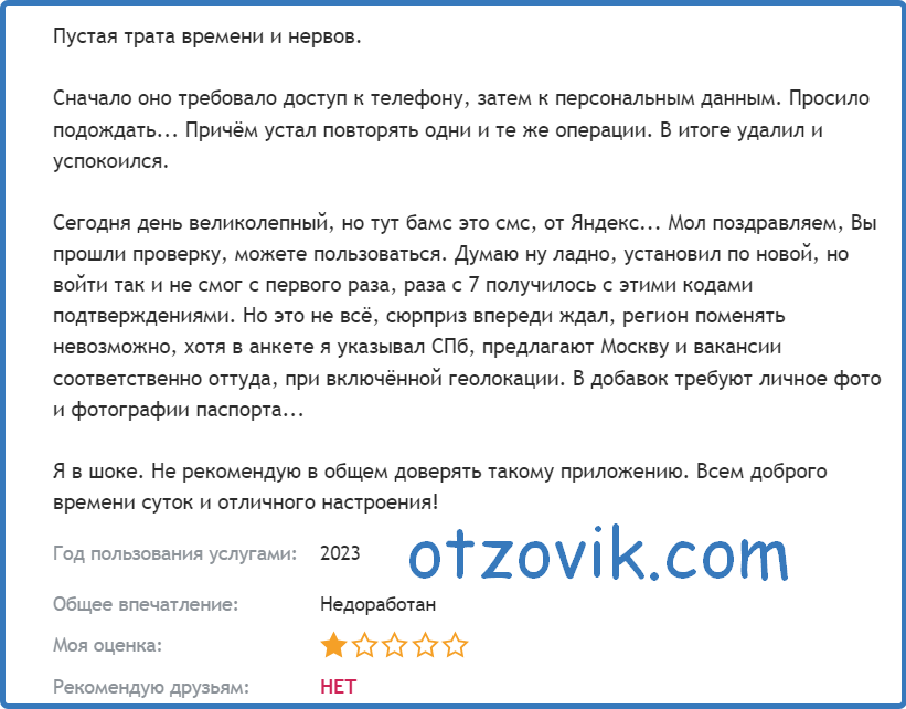 Яндекс Смена отзывы