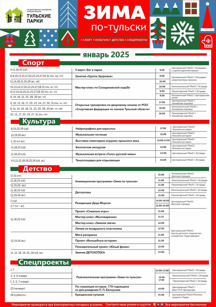 Фото: Тульские парки