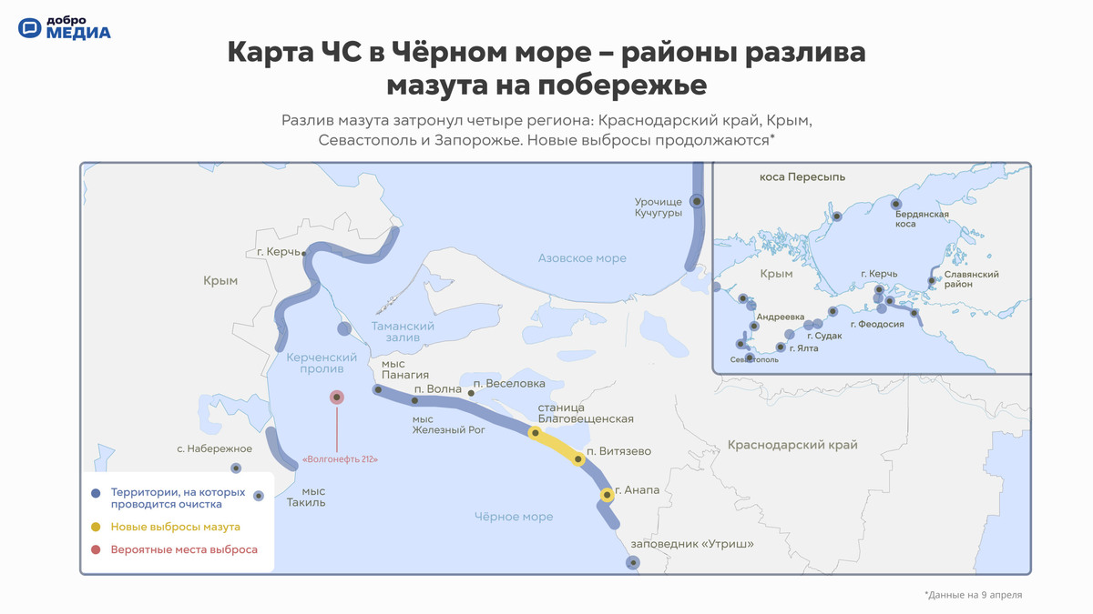    Зоны, где произошёл разлив нефтепродуктов, отмечены на карте. Данные от 9 апреля. Графика: Добро.Медиа